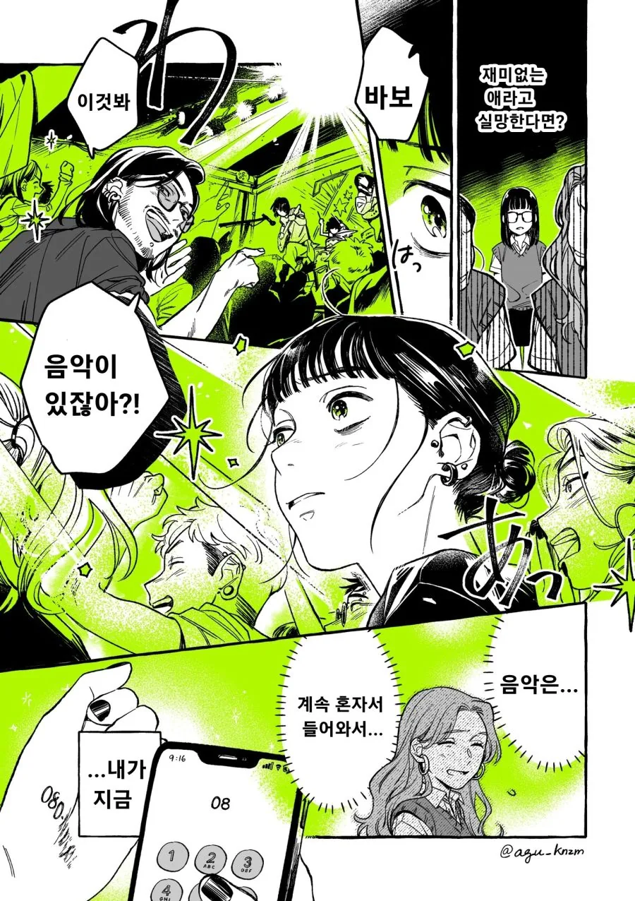 CD샵 만화 - 이미지 23