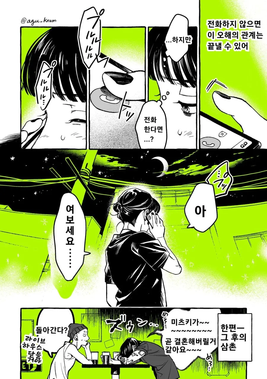 CD샵 만화 - 이미지 24