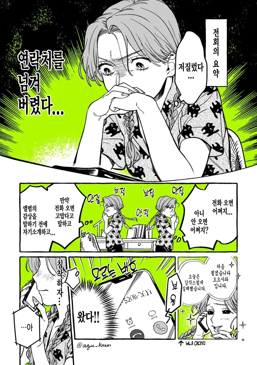 CD샵 만화 - 이미지 25