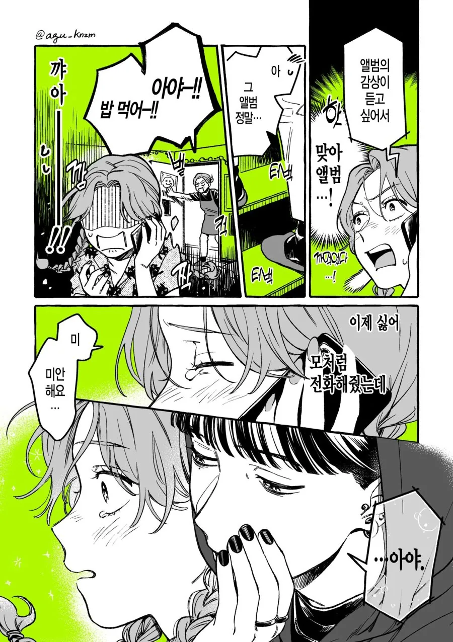 CD샵 만화 - 이미지 27