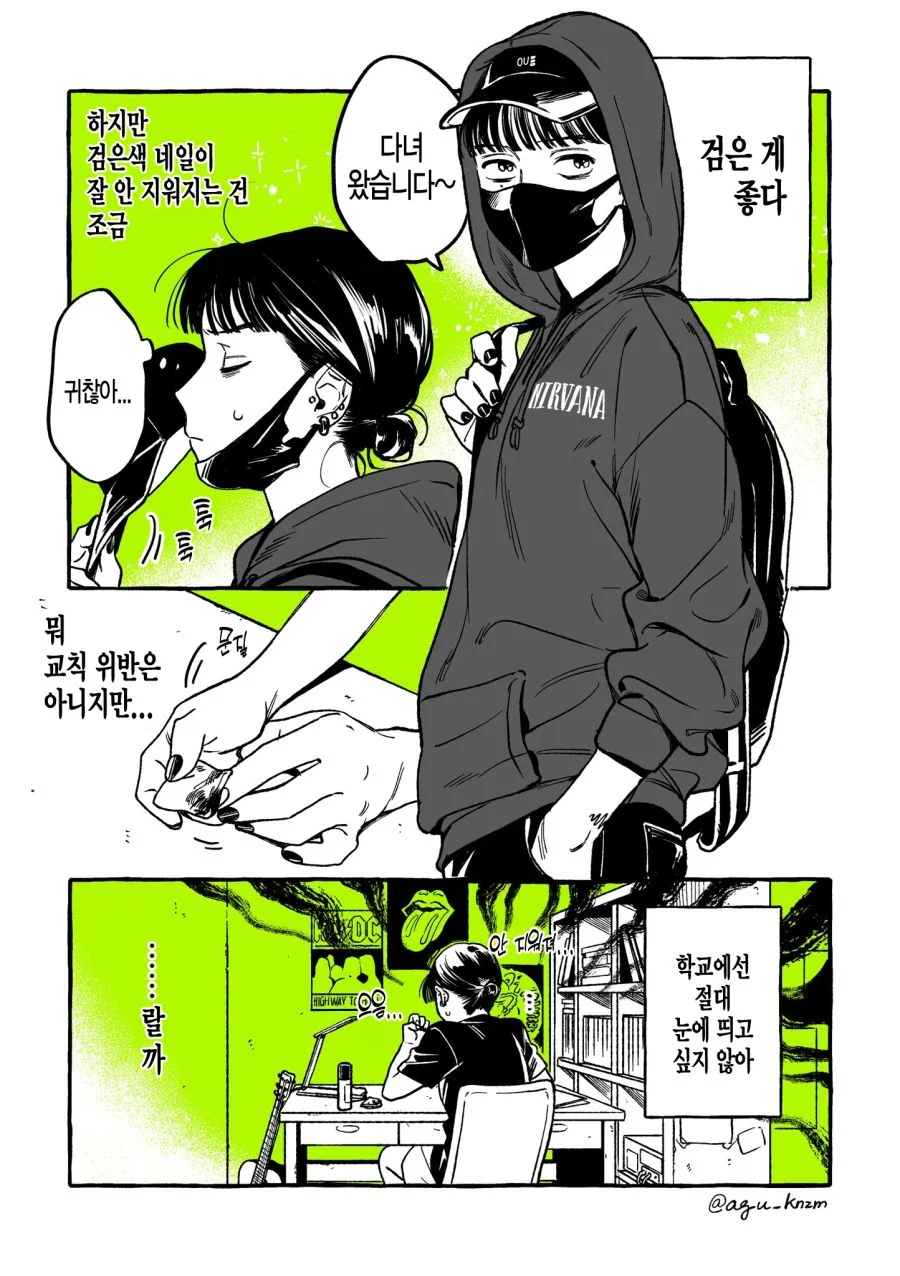 CD샵 만화 - 이미지 29
