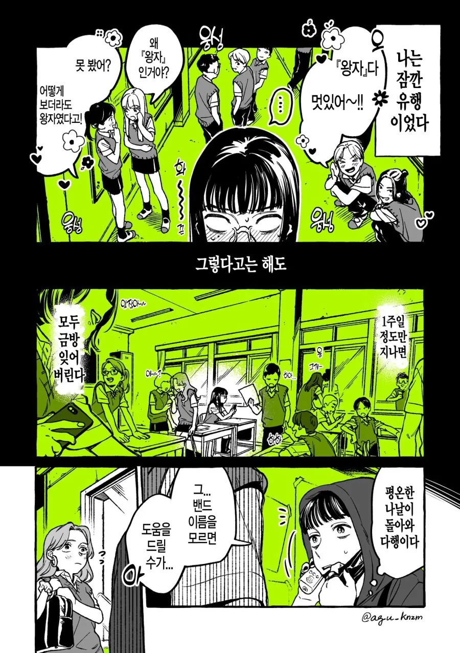 CD샵 만화 - 이미지 34