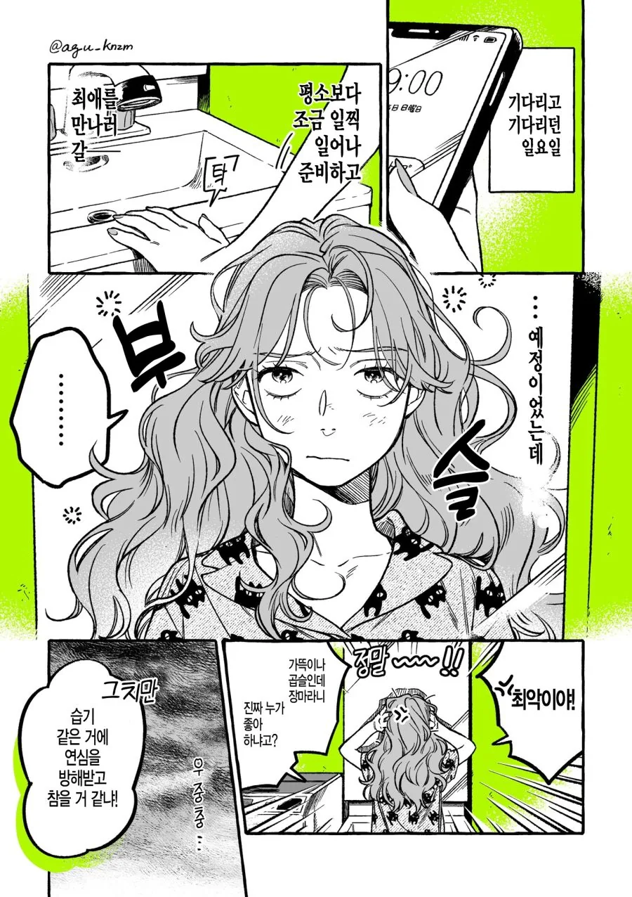CD샵 만화 - 이미지 37