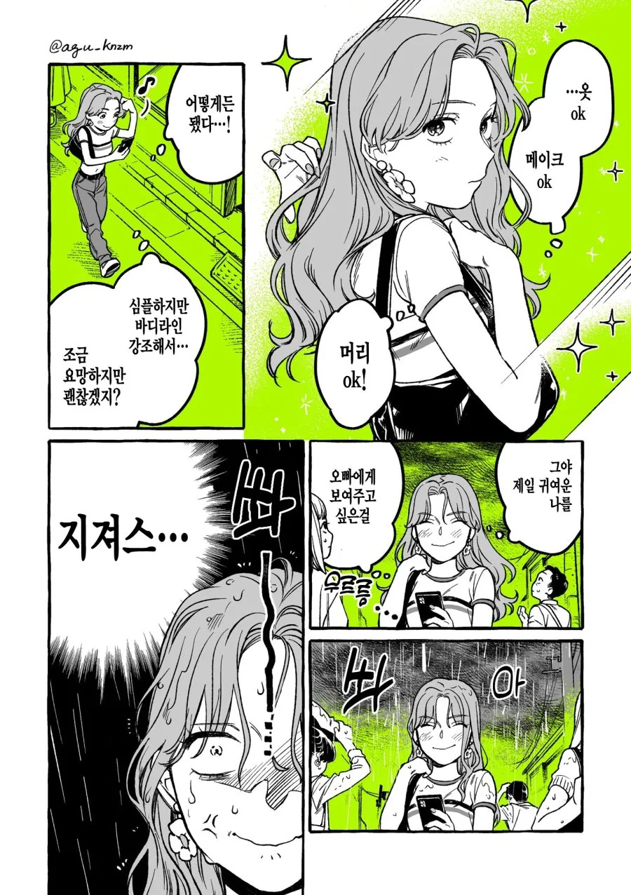 CD샵 만화 - 이미지 38