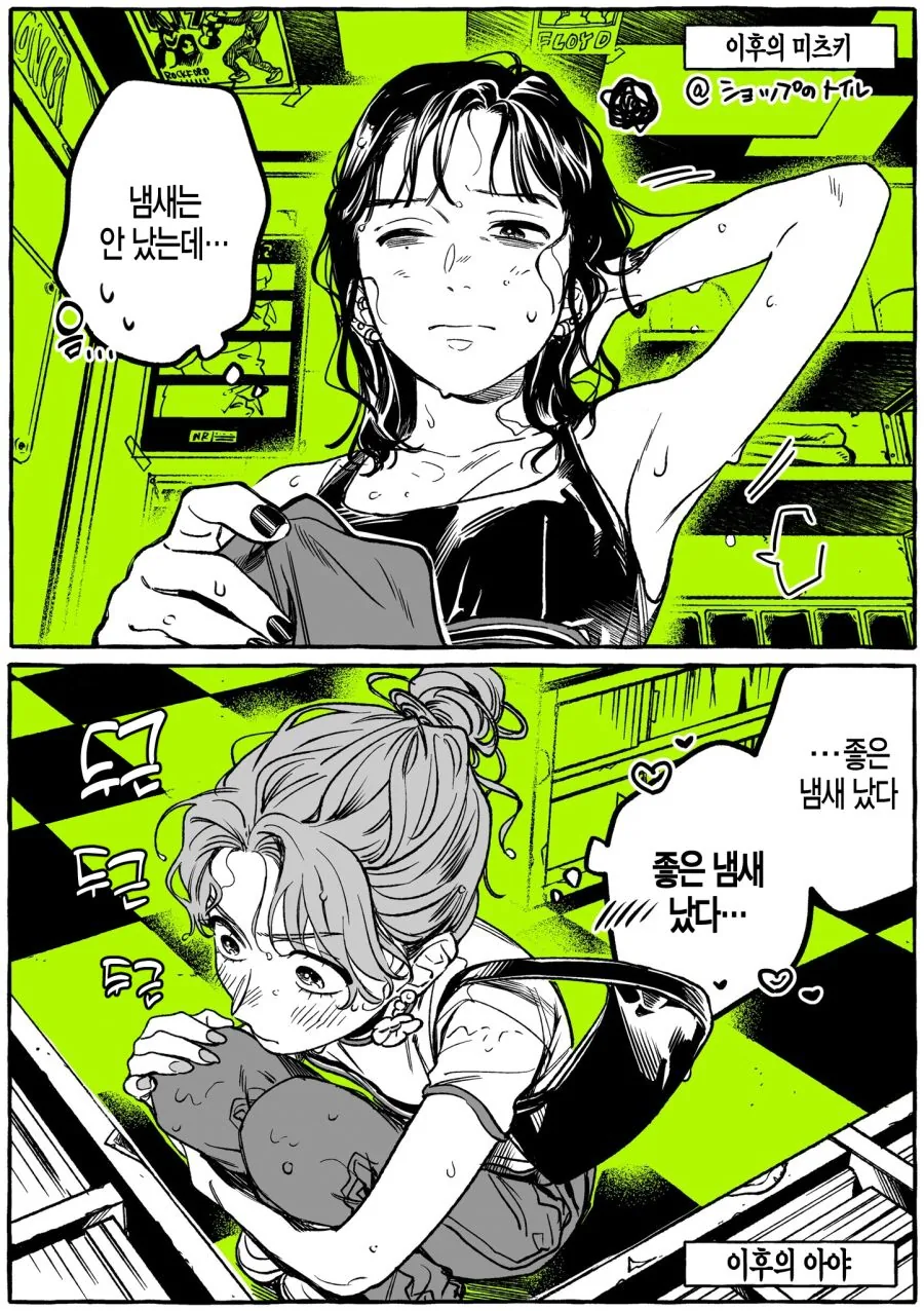 CD샵 만화 - 이미지 41