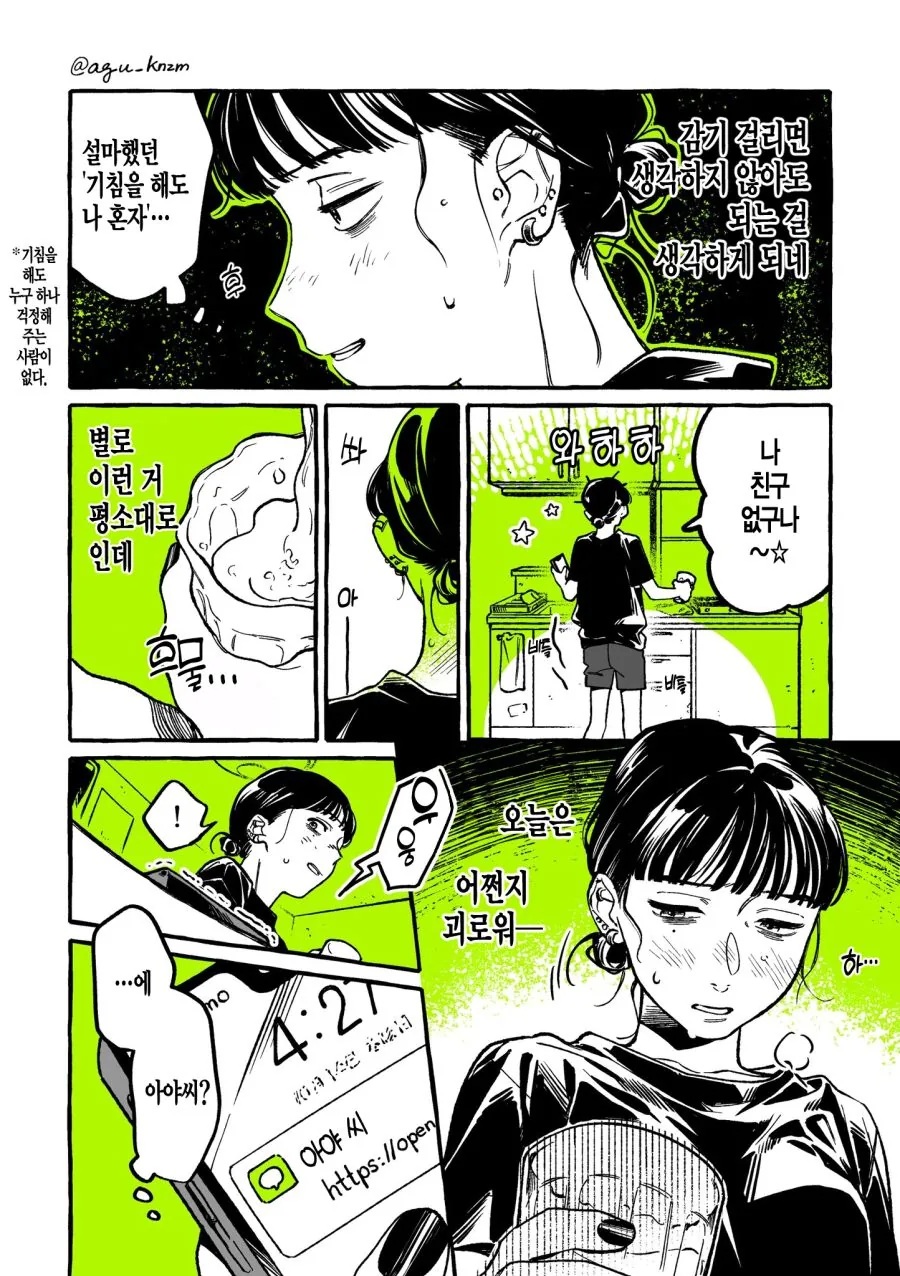 CD샵 만화 - 이미지 43