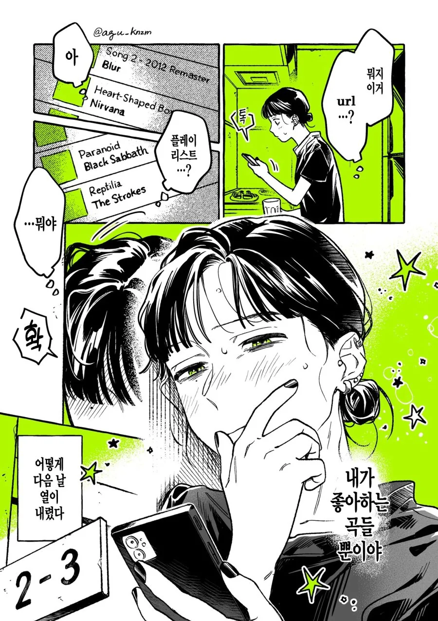 CD샵 만화 - 이미지 44