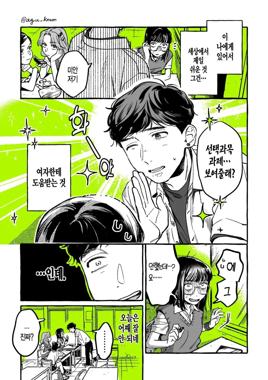 CD샵 만화 - 이미지 50