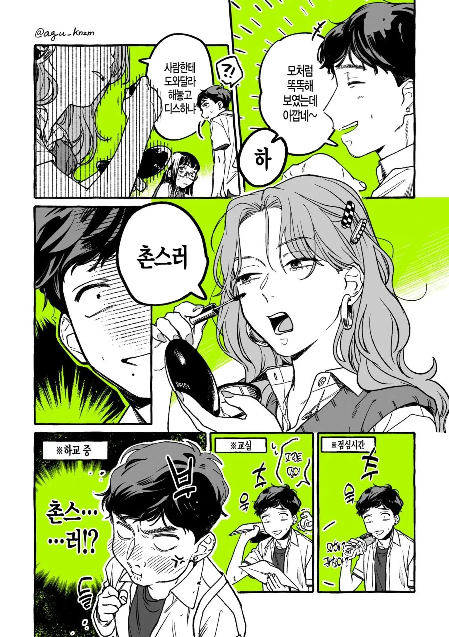 CD샵 만화 - 이미지 51