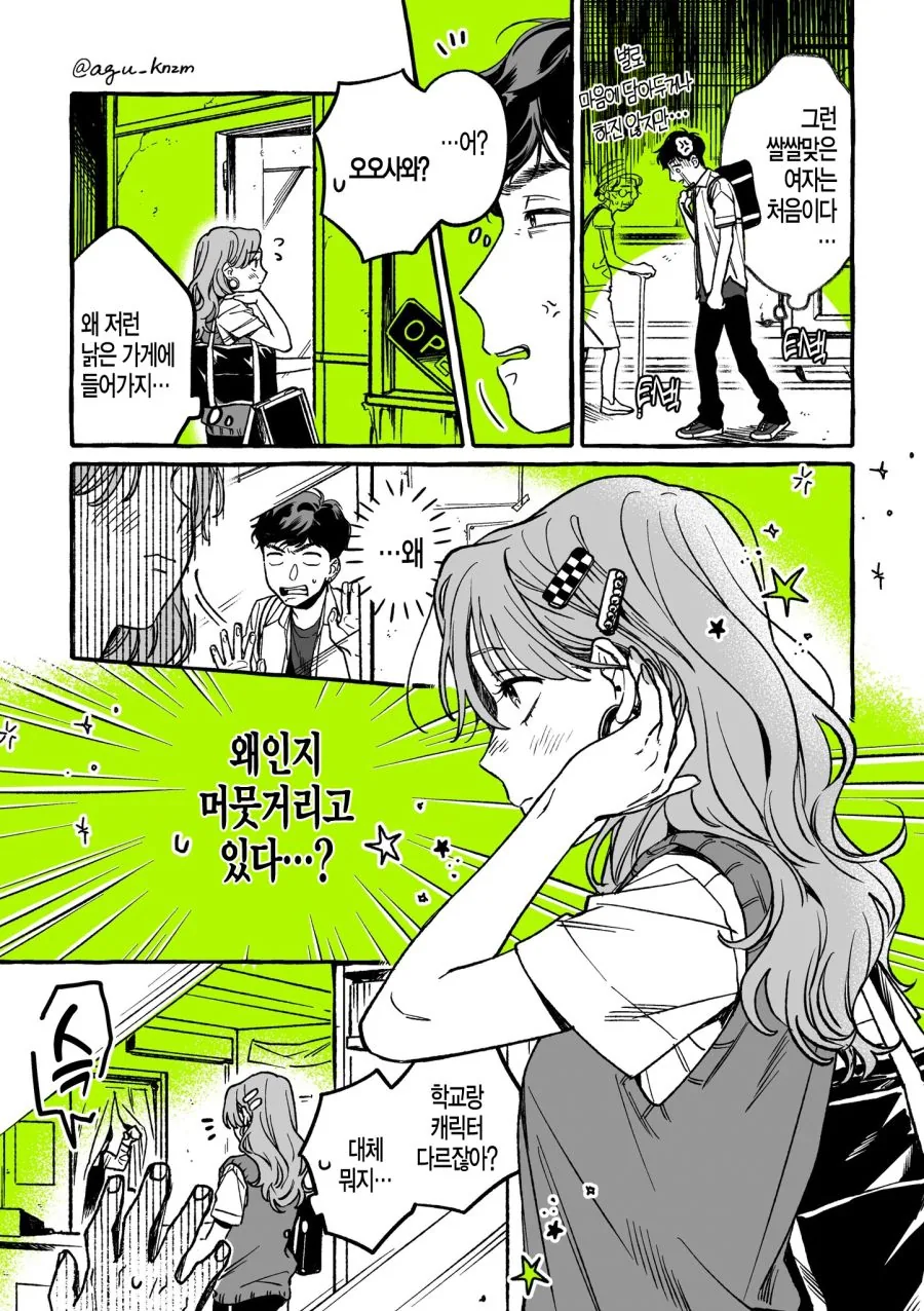 CD샵 만화 - 이미지 52