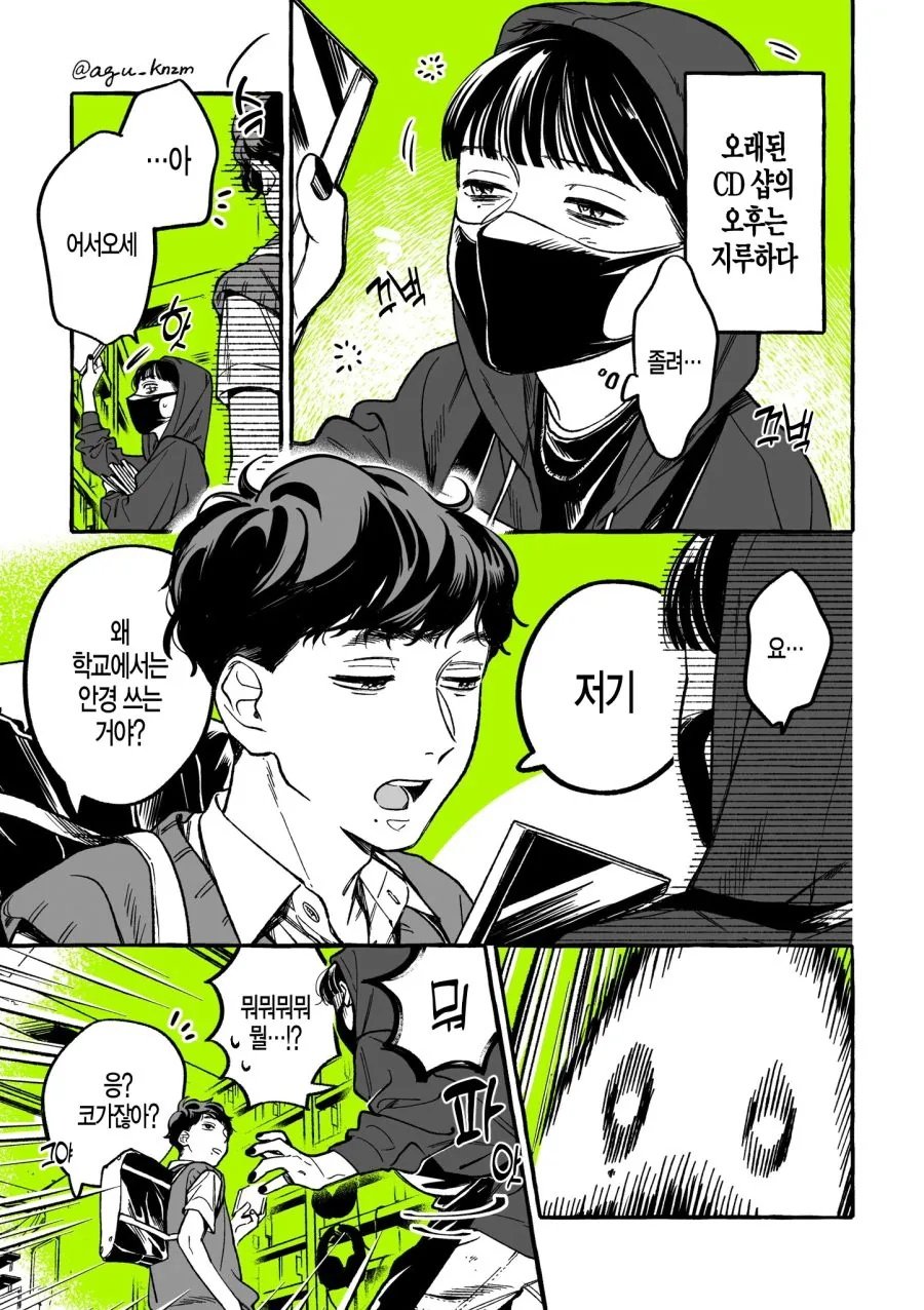 CD샵 만화 - 이미지 58