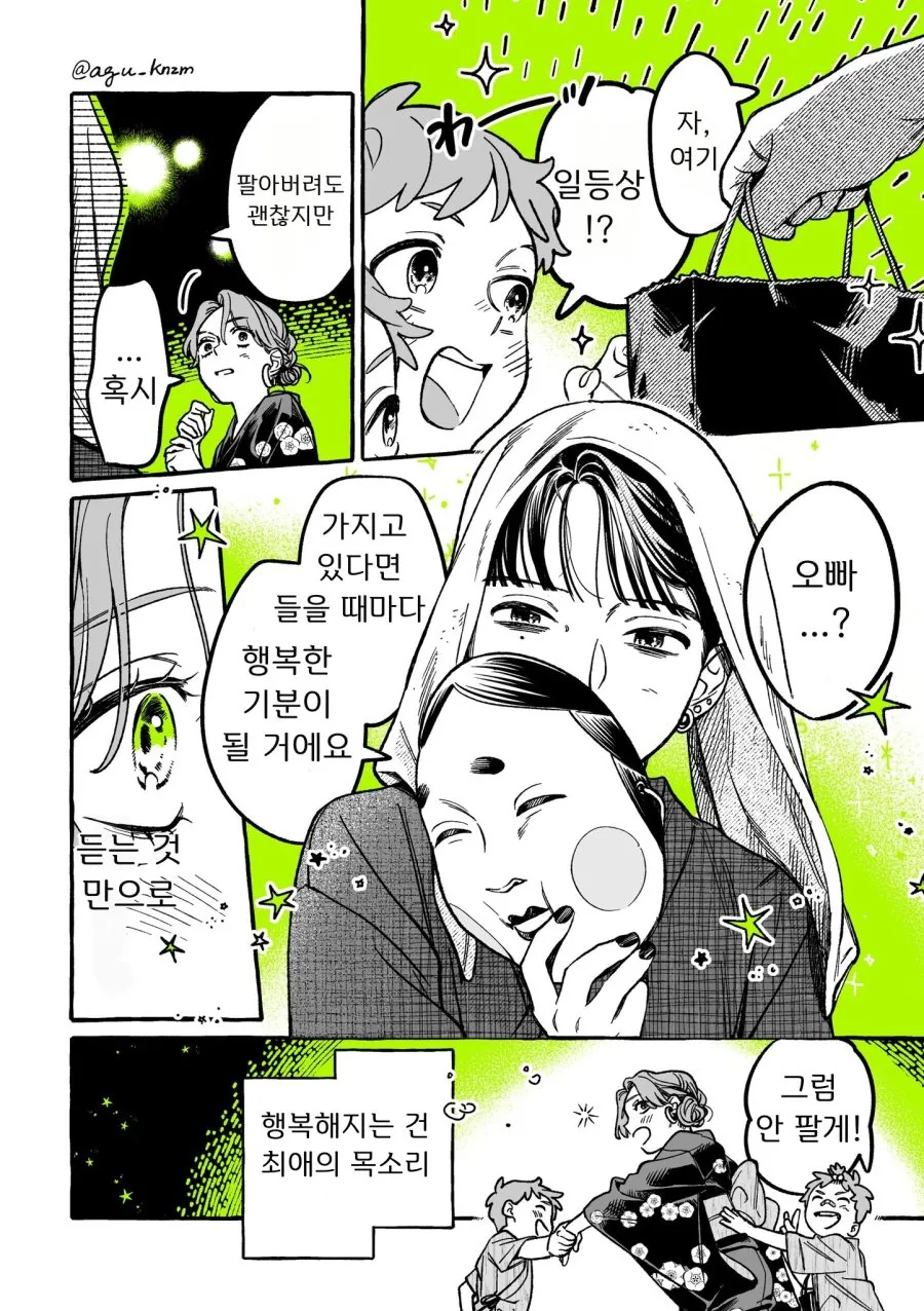 CD샵 만화 - 이미지 64