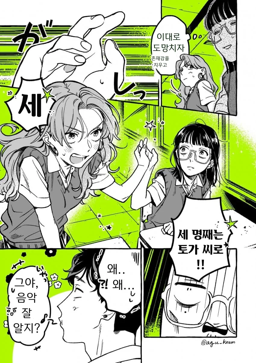 CD샵 만화 - 이미지 67