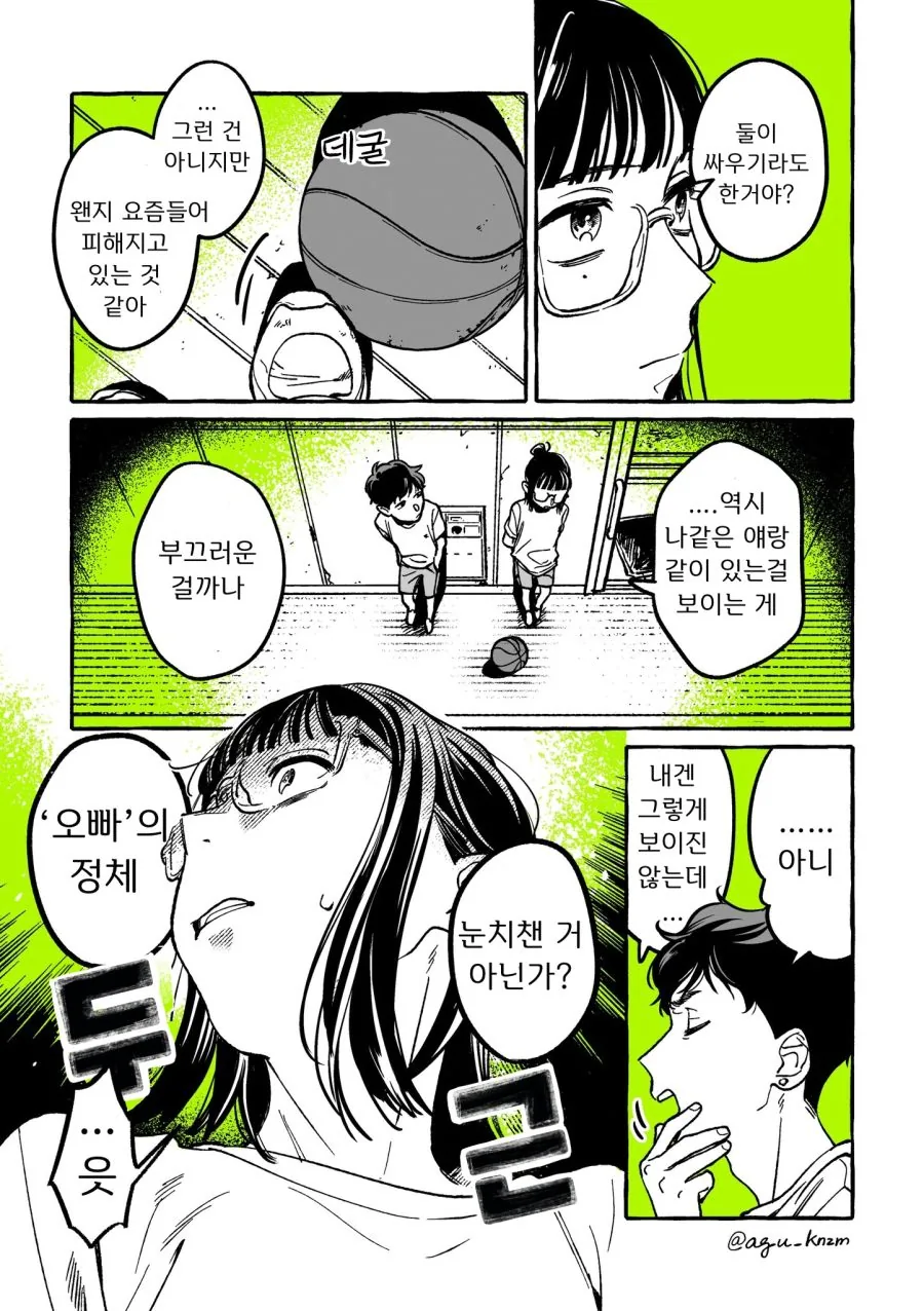 CD샵 만화 - 이미지 83