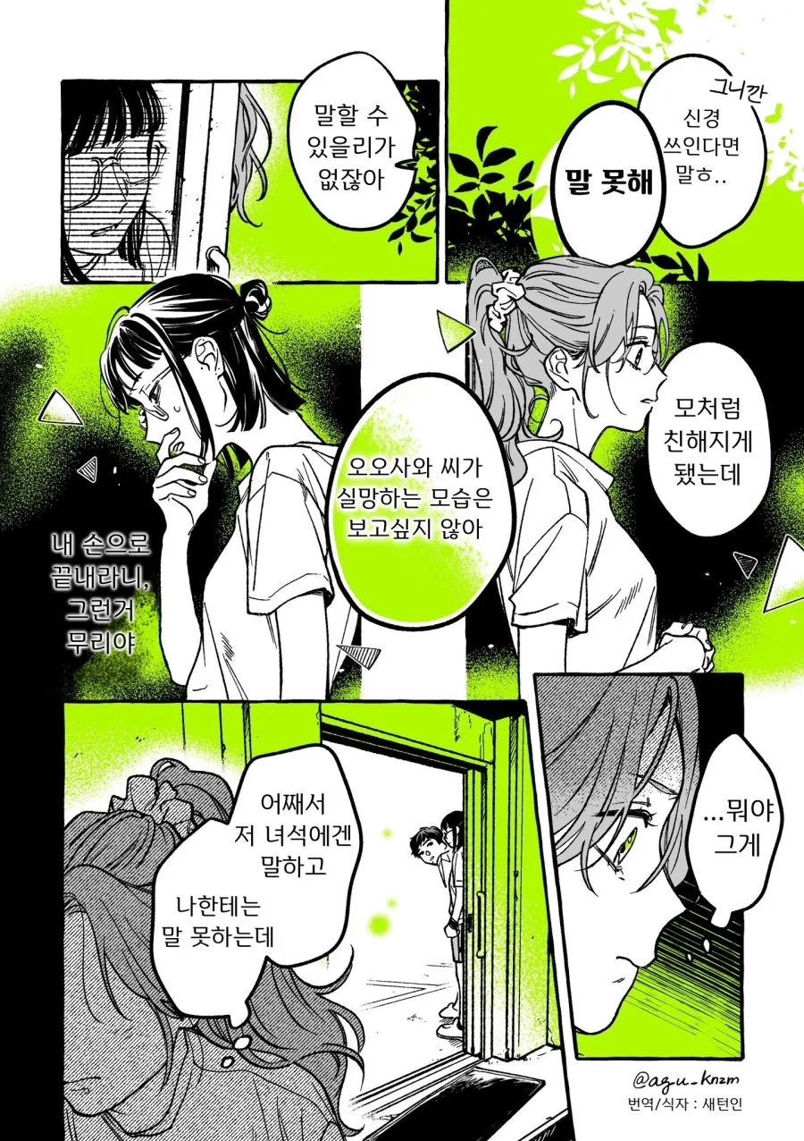 CD샵 만화 - 이미지 84
