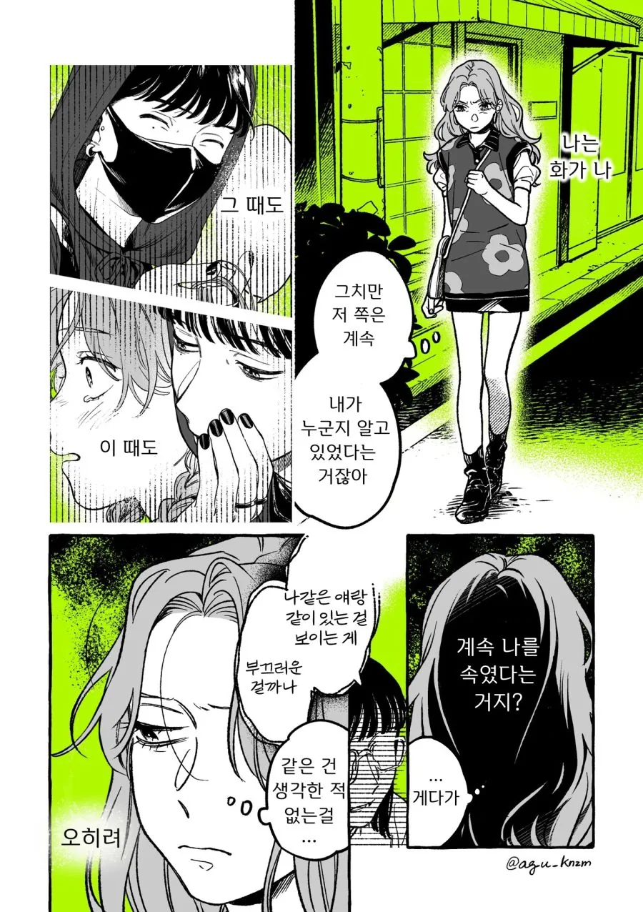 CD샵 만화 - 이미지 86