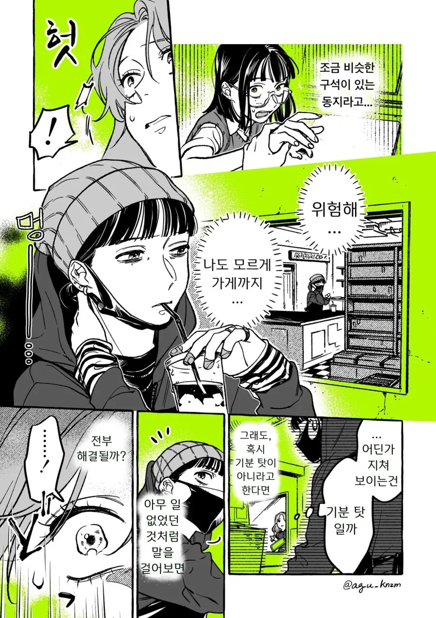 CD샵 만화 - 이미지 87