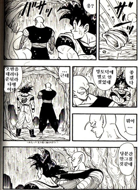 오공과 피콜로가 비를 피하려고 동굴에 들어간 만화 - 이미지 2