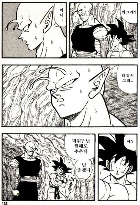 오공과 피콜로가 비를 피하려고 동굴에 들어간 만화 - 이미지 15