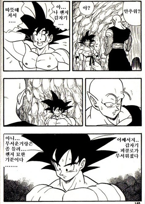 오공과 피콜로가 비를 피하려고 동굴에 들어간 만화 - 이미지 22