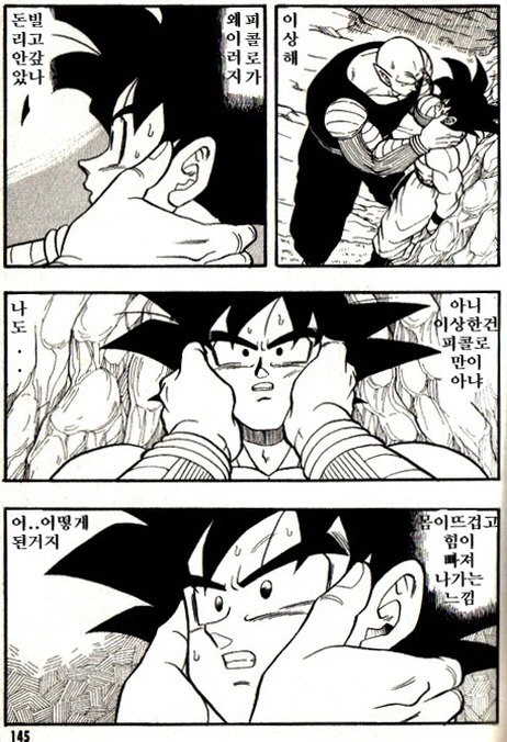 오공과 피콜로가 비를 피하려고 동굴에 들어간 만화 - 이미지 27