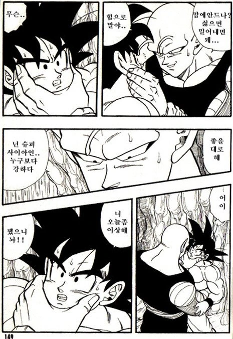 오공과 피콜로가 비를 피하려고 동굴에 들어간 만화 - 이미지 31