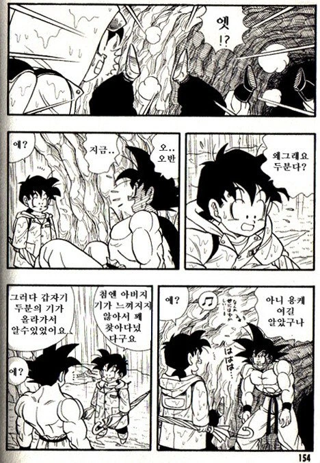 오공과 피콜로가 비를 피하려고 동굴에 들어간 만화 - 이미지 36
