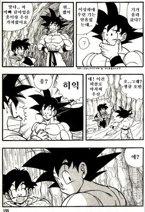 오공과 피콜로가 비를 피하려고 동굴에 들어간 만화 - 이미지 37