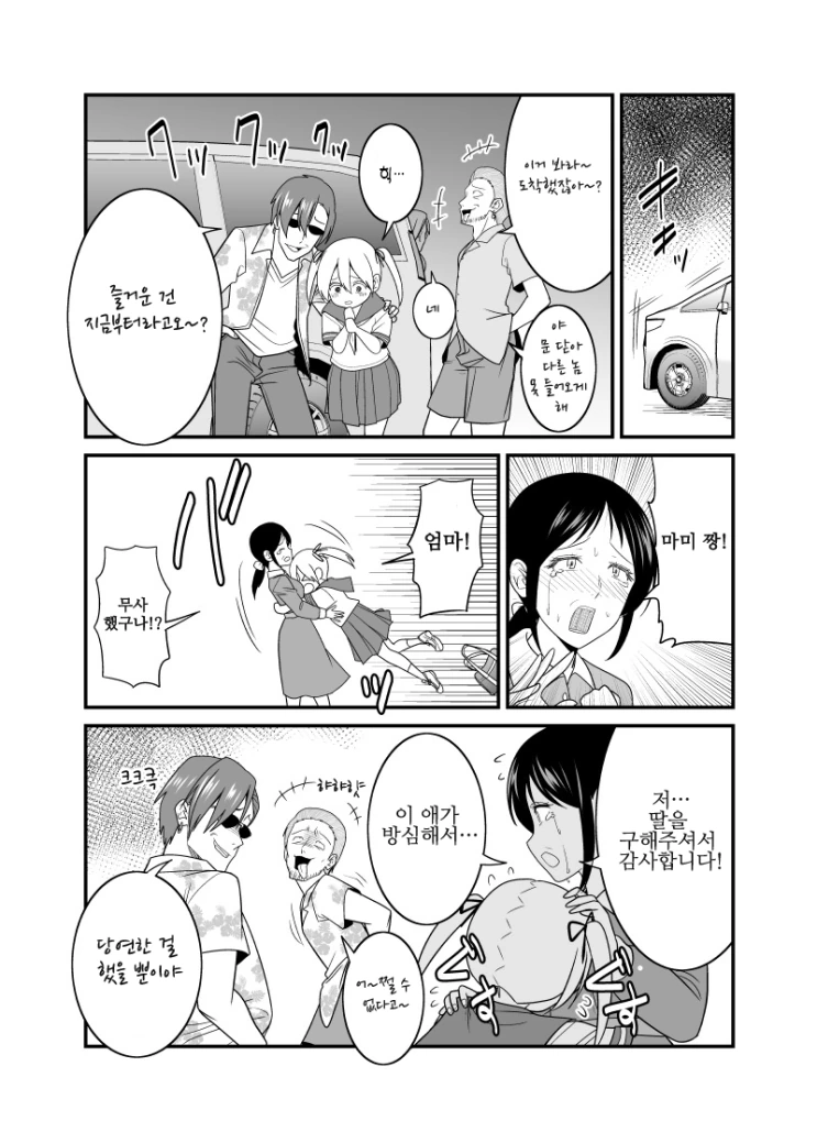 봉고차로 여학생 납치하는 금태양.MANGA - 이미지 3