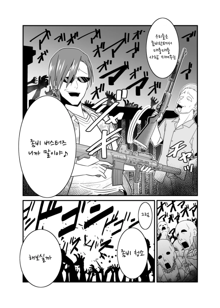 봉고차로 여학생 납치하는 금태양.MANGA - 이미지 4