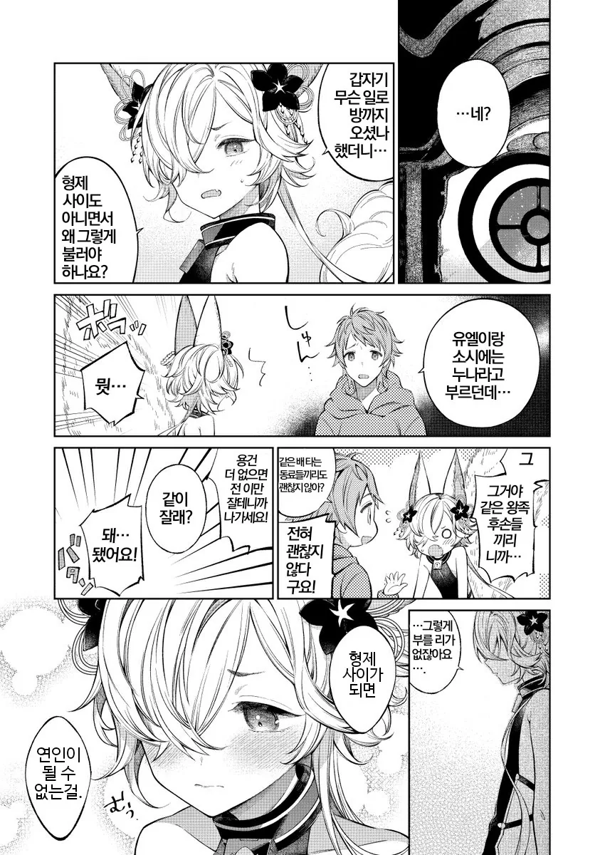 그랑블루)형이라고 부를수 없는.manga