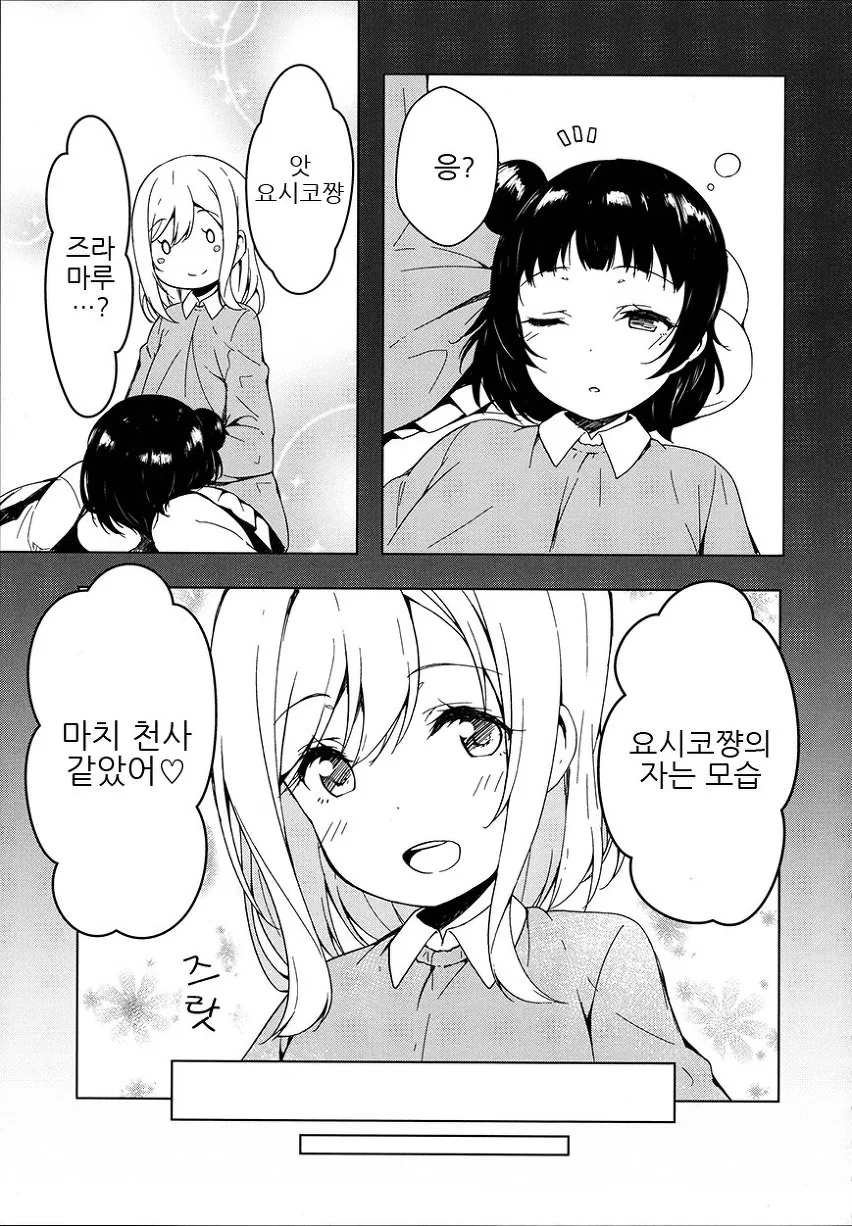 럽라) 허벅지 ㅂㅂ manhwa - 이미지 2
