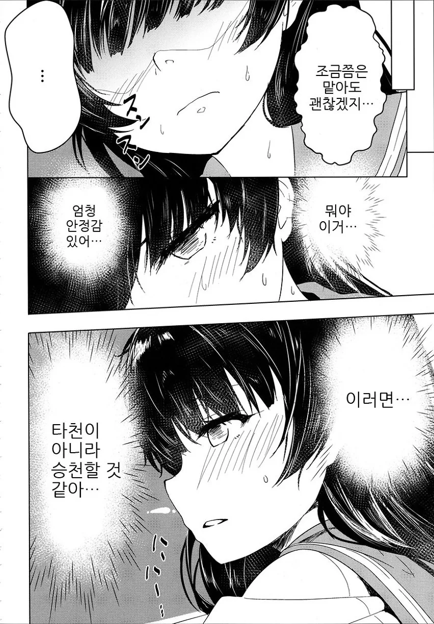 럽라) 허벅지 ㅂㅂ manhwa - 이미지 6