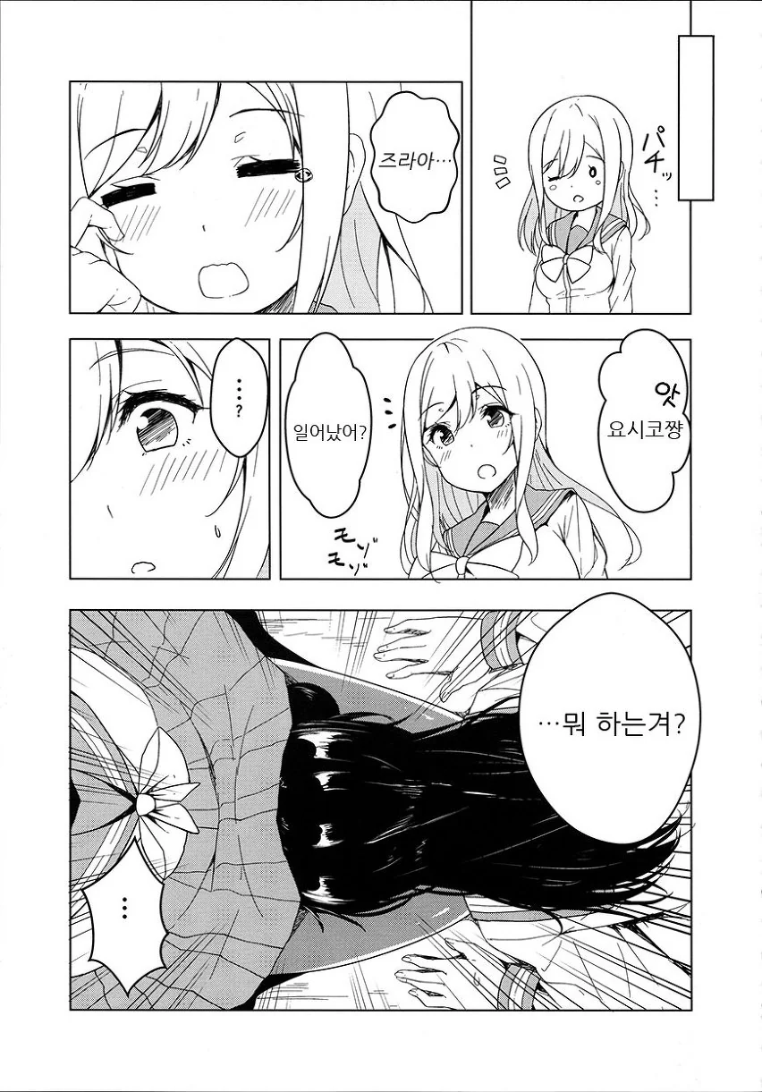 럽라) 허벅지 ㅂㅂ manhwa - 이미지 7