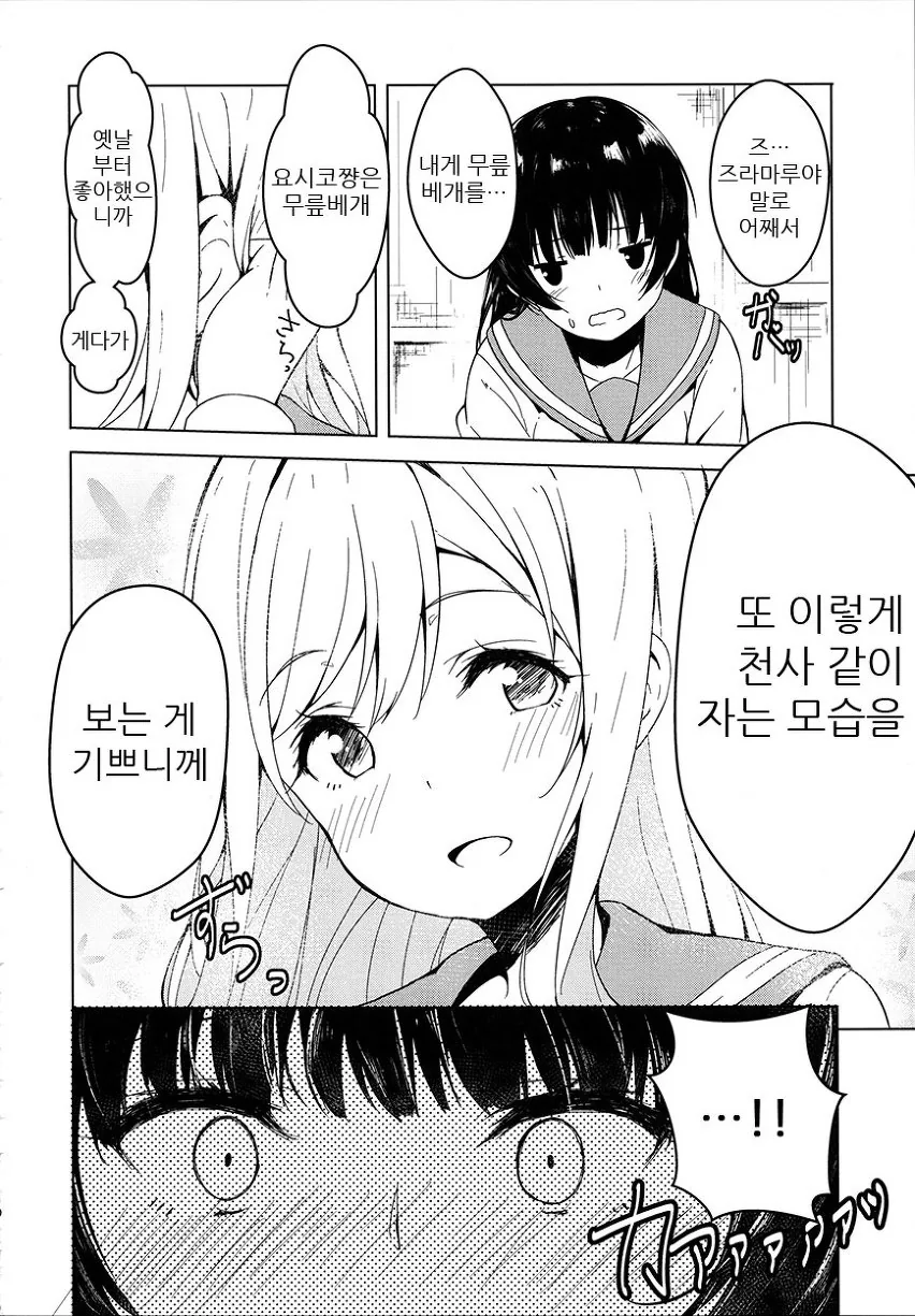 럽라) 허벅지 ㅂㅂ manhwa - 이미지 8