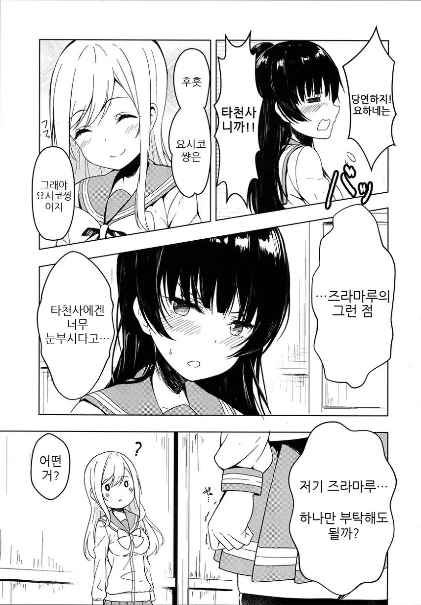 럽라) 허벅지 ㅂㅂ manhwa - 이미지 9