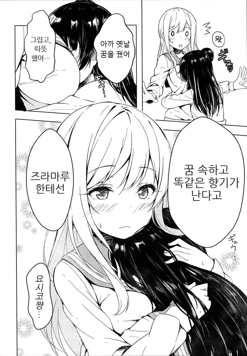 럽라) 허벅지 ㅂㅂ manhwa - 이미지 10