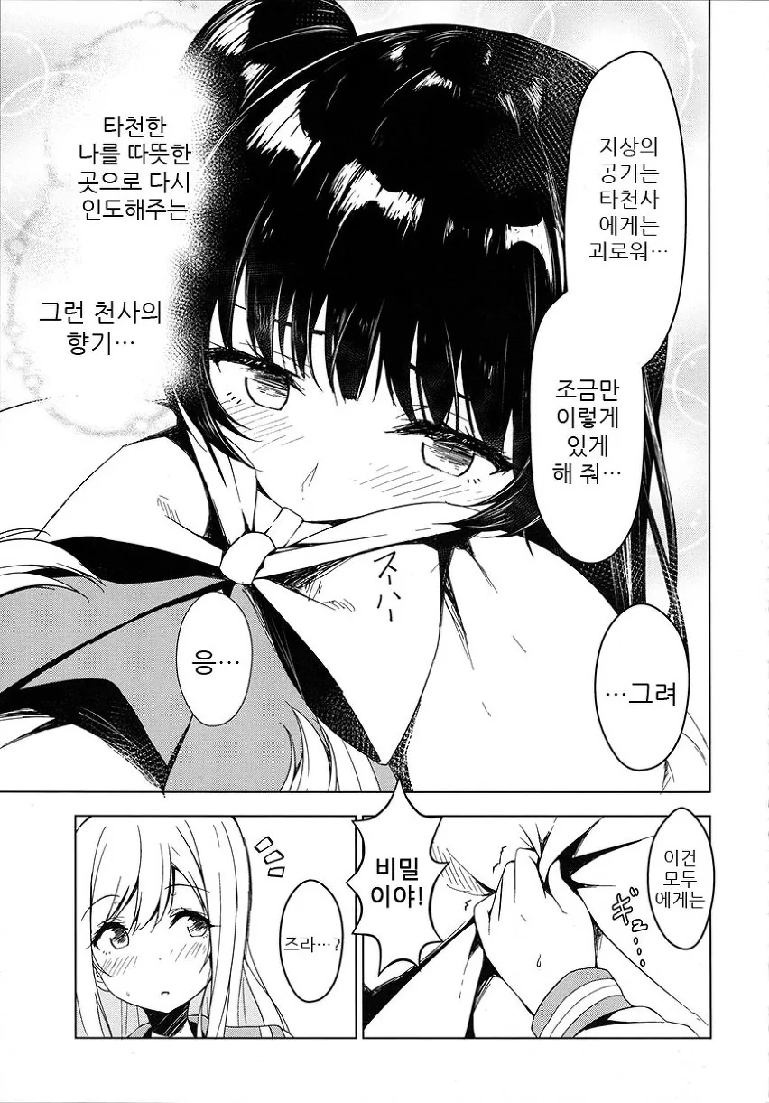 럽라) 허벅지 ㅂㅂ manhwa - 이미지 11