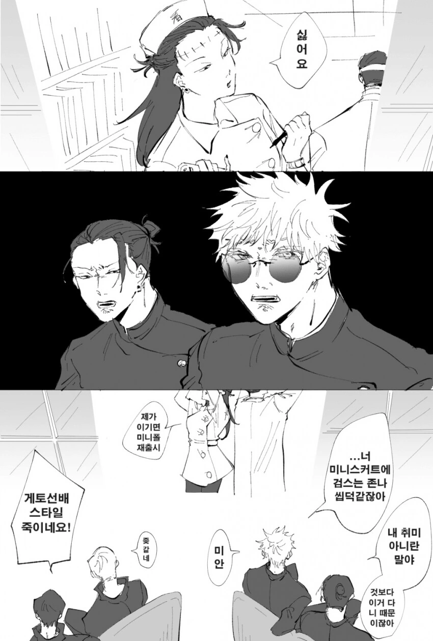 주술회전) 저승에서 이승 생중계.manga
