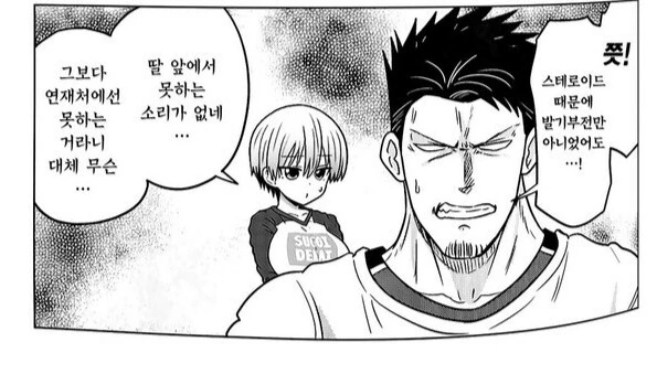 [우자키양]사위를 잡을려는 장인어른 - 이미지 2