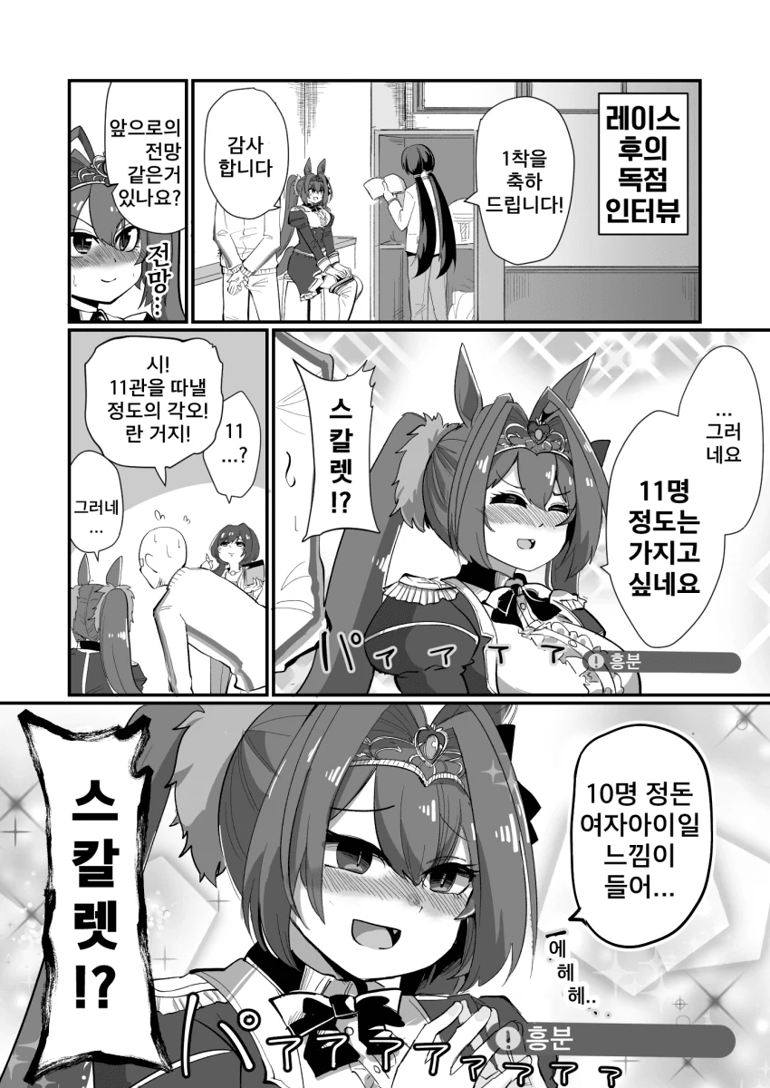 말딸) 1착후 흥분한 스칼렛.manga