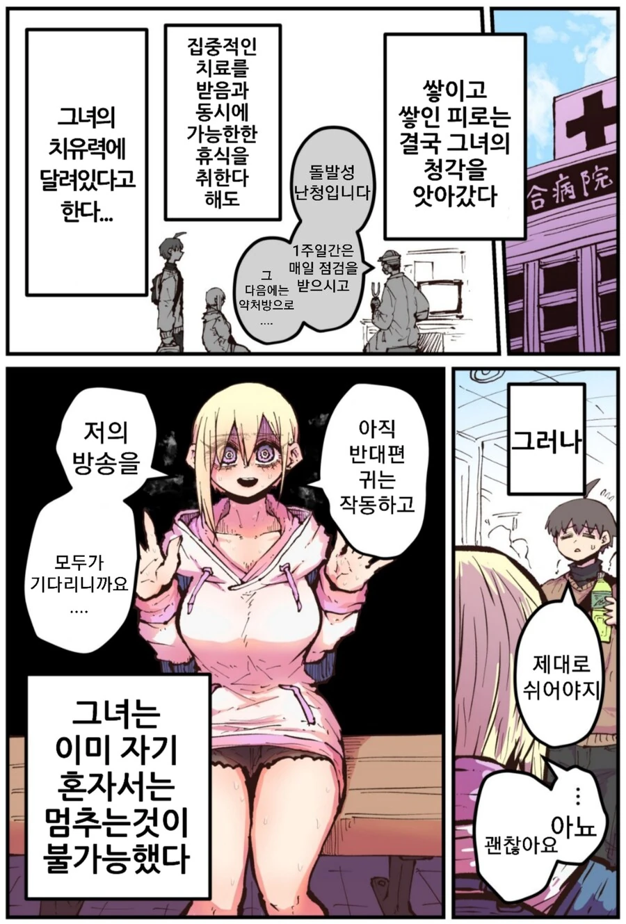후배는 아싸 인플루언서.manhwa - 이미지 4