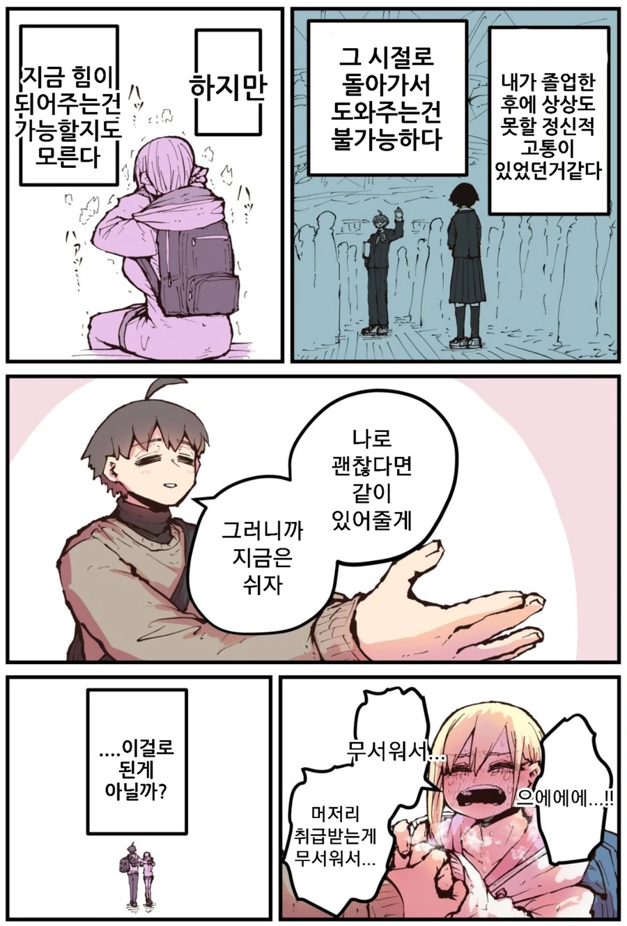 후배는 아싸 인플루언서.manhwa - 이미지 6