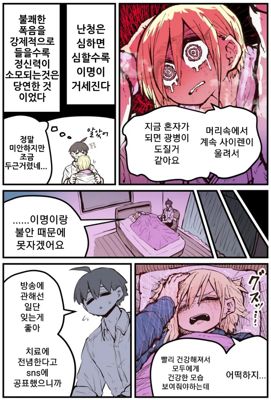 후배는 아싸 인플루언서.manhwa - 이미지 8
