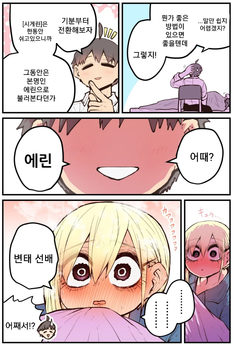 후배는 아싸 인플루언서.manhwa - 이미지 9