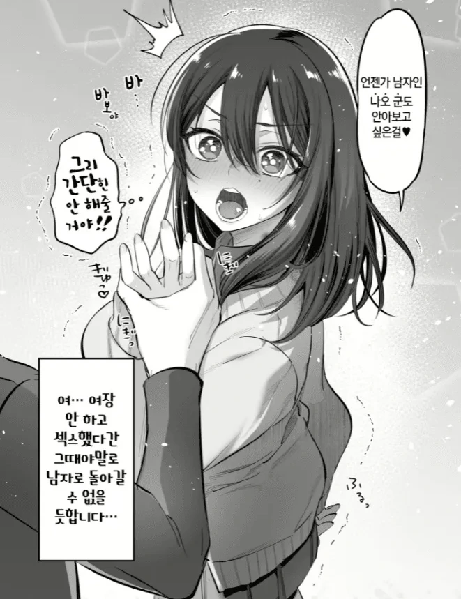 호모)남자로서 최소한의 선은 지키려는 manga