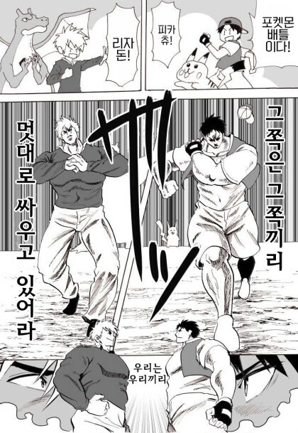 포켓몬스터)뭔가 이상한 포켓몬스터 만화.Manhwa