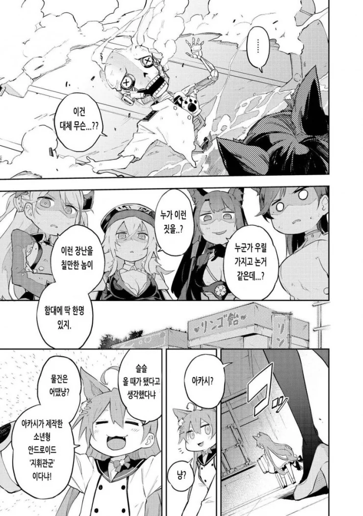 [벽람항로] 지휘관이 ㅅㅌ가 된 만화 - 이미지 11