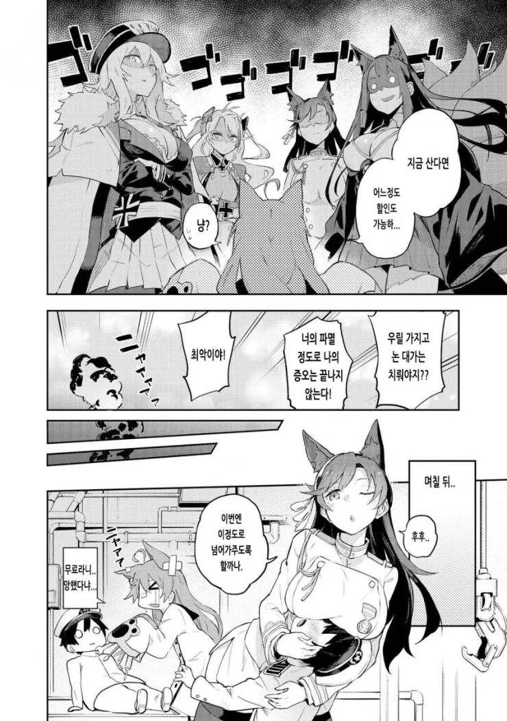 [벽람항로] 지휘관이 ㅅㅌ가 된 만화 - 이미지 12