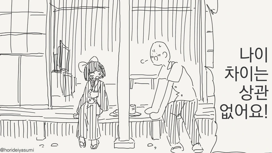 사랑에 나이는 상관이 없는 이유.manga - 이미지 2